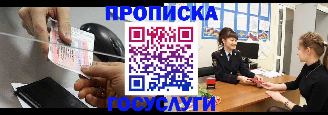 временная регистрация в Южноуральске