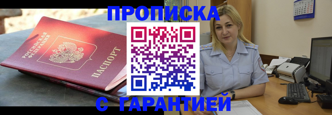 прописка для работы в Южноуральске