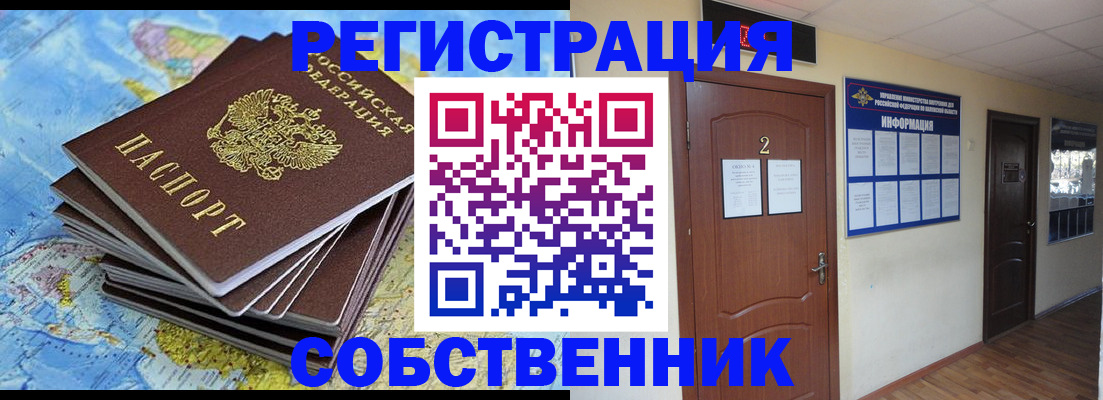 временная регистрация для всех в Южноуральске