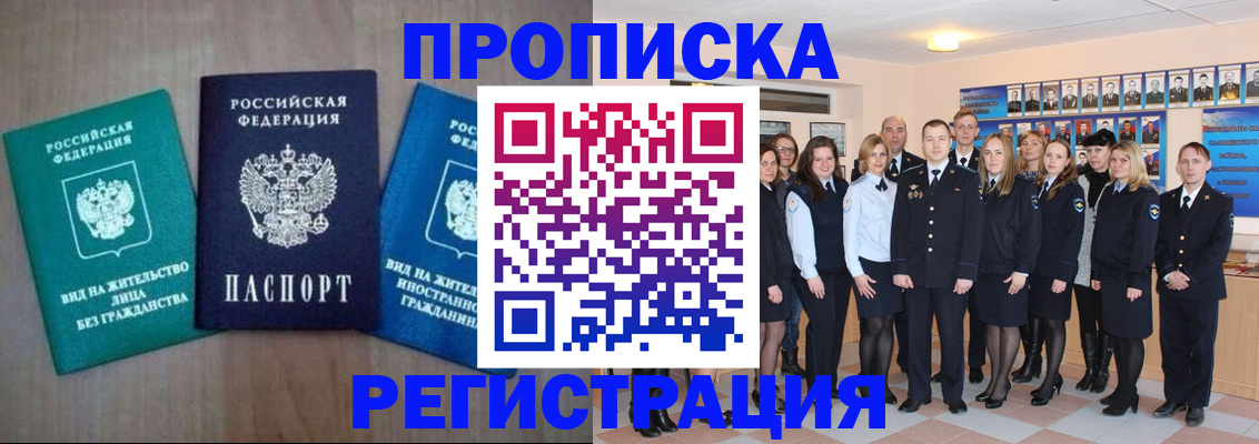 прописка для кредита в Южноуральске